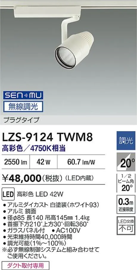 LZS-9124TWM8