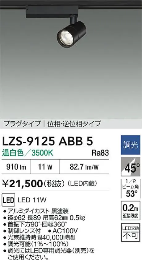 LZS-9125ABB5