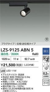 LZS-9125ABN5