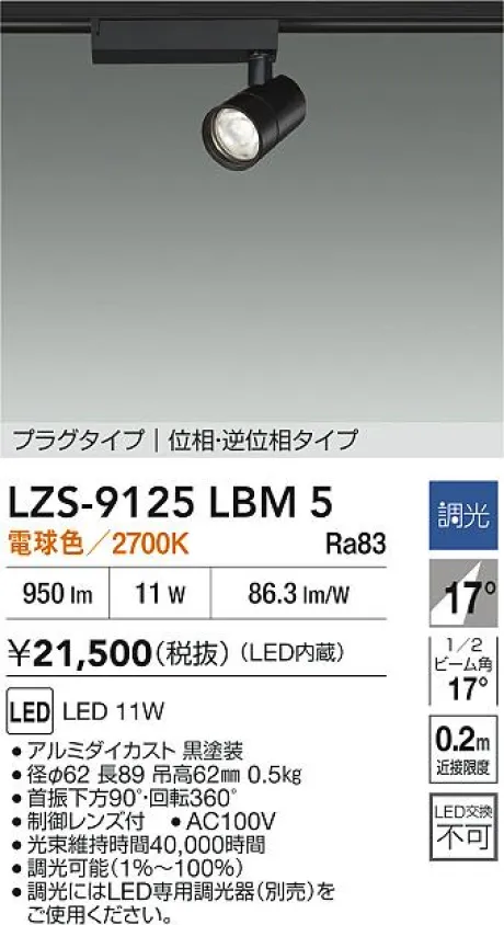LZS-9125LBM5