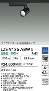 LZS-9126ABW5