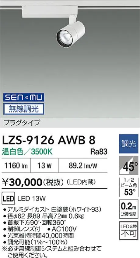 LZS-9126AWB8