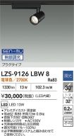 LZS-9126LBW8