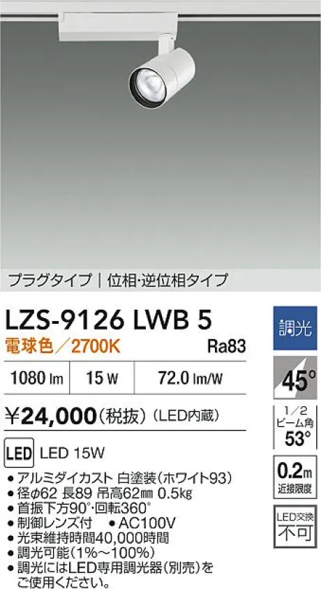 LZS-9126LWB5