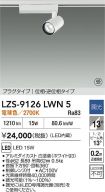 LZS-9126LWN5
