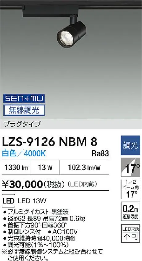 LZS-9126NBM8