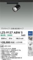 LZS-9127ABW5
