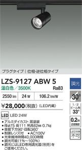LZS-9127ABW5