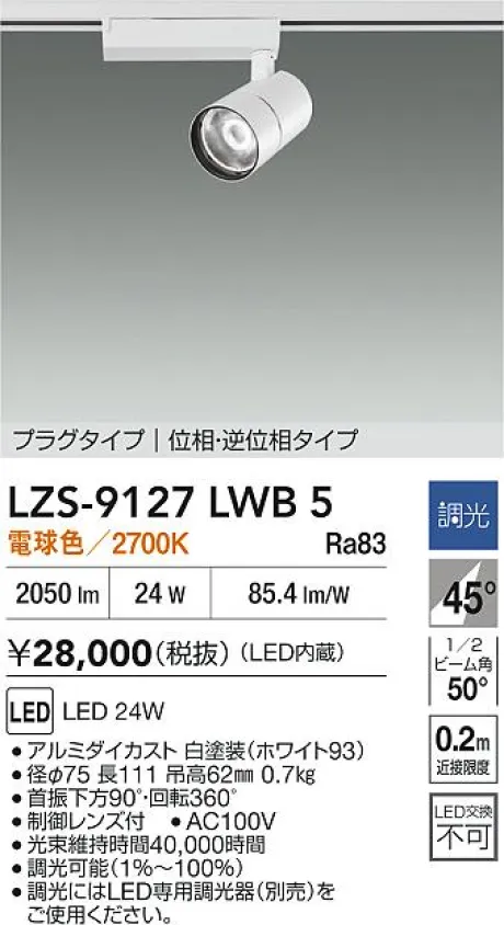 LZS-9127LWB5