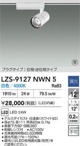 LZS-9127NWN5