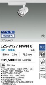 LZS-9127NWN8