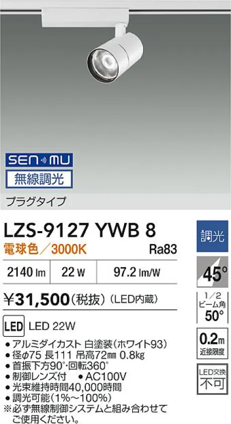 LZS-9127YWB8