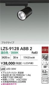 LZS-9128ABB2