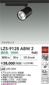 LZS-9128ABW2