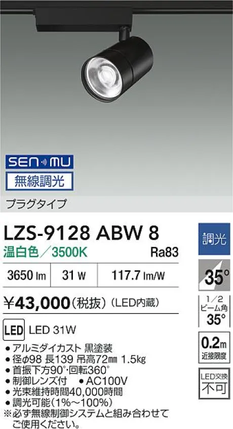 LZS-9128ABW8