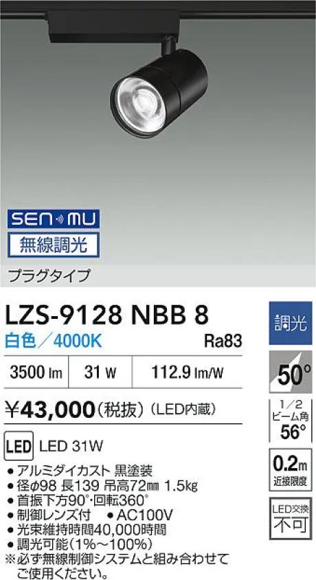 LZS-9128NBB8