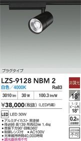 LZS-9128NBM2