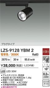 LZS-9128YBM2