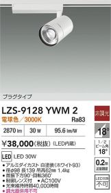 LZS-9128YWM2