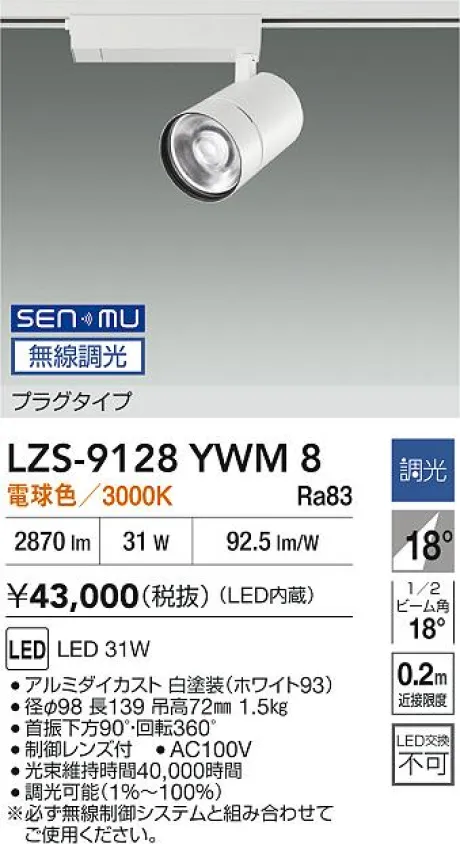 LZS-9128YWM8