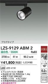 LZS-9129ABM2