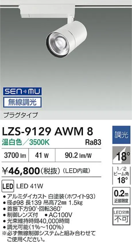 LZS-9129AWM8