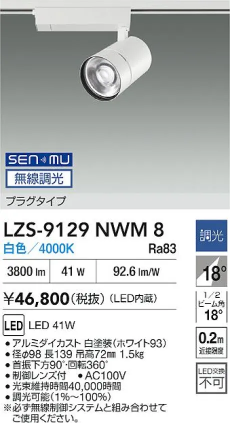 LZS-9129NWM8