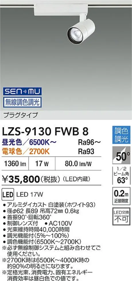 LZS-9130FWB8