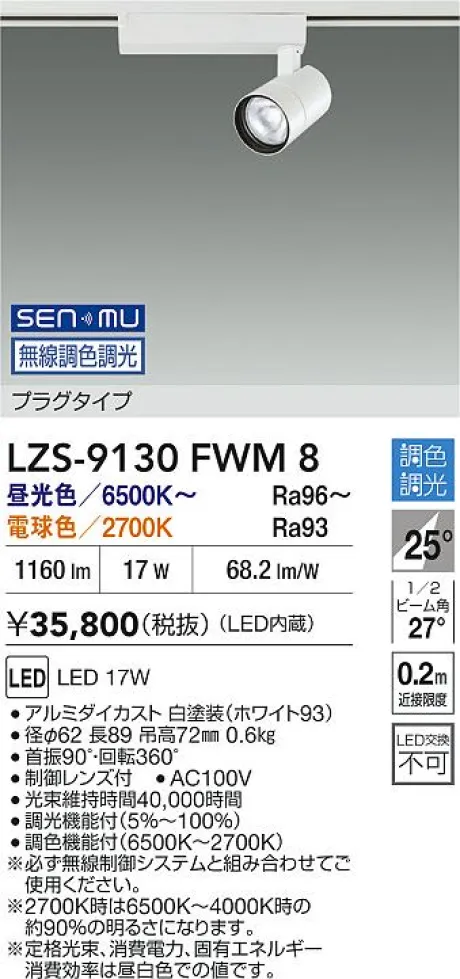LZS-9130FWM8