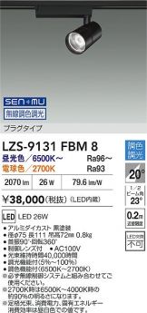 LZS-9131FBM8