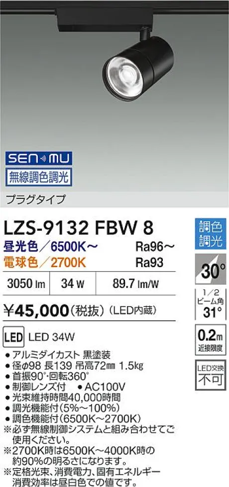 LZS-9132FBW8