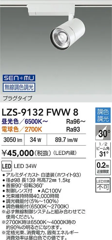 LZS-9132FWW8
