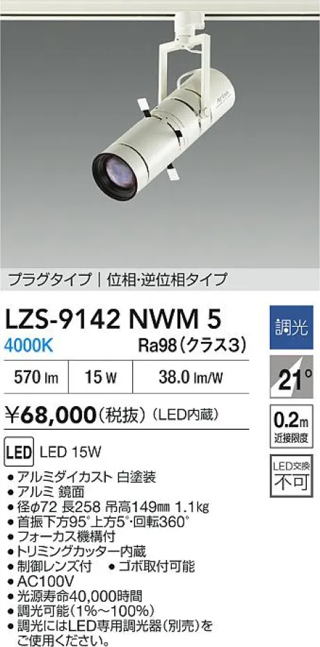 LZS-9142NWM5