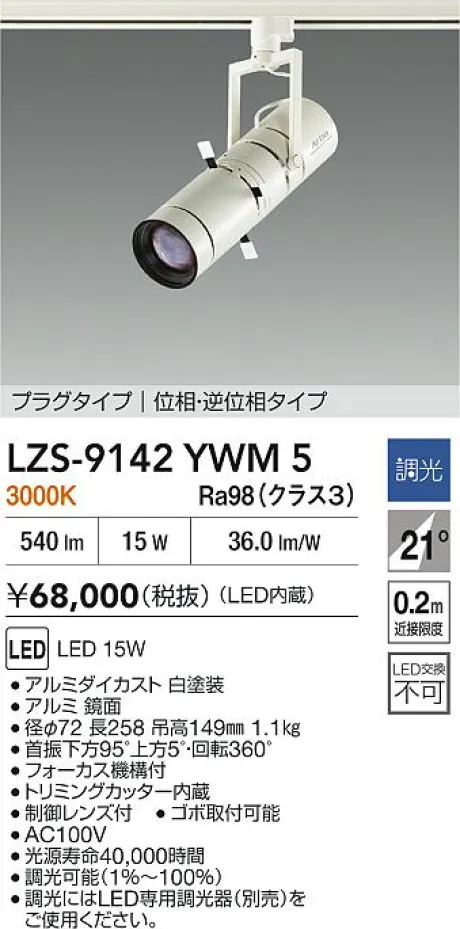 LZS-9142YWM5