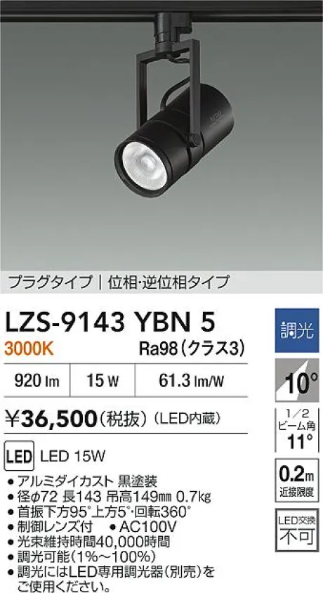 LZS-9143YBN5