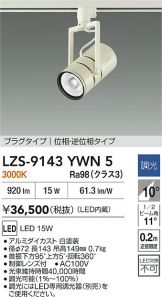 LZS-9143YWN5