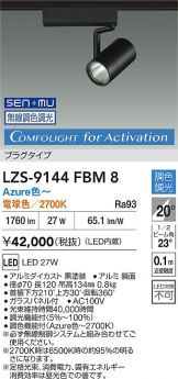LZS-9144FBM8