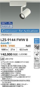 LZS-9144FWW8