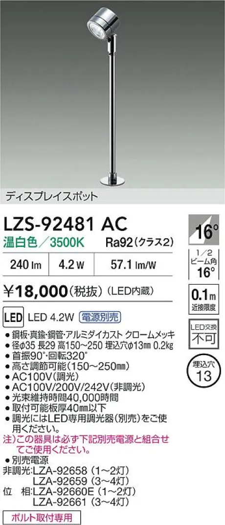 LZS-92481AC
