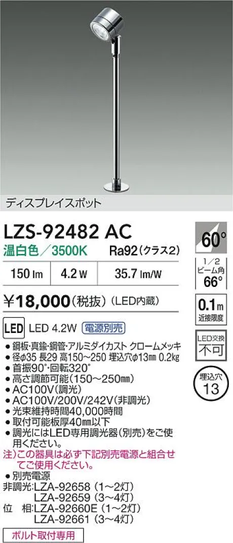 LZS-92482AC