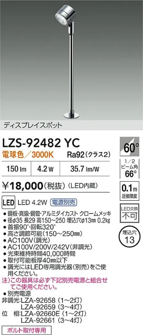 LZS-92482YC