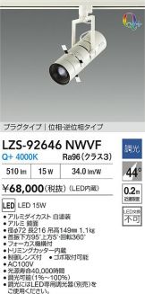 LZS-92646NWVF