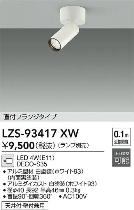 LZS-93417XW