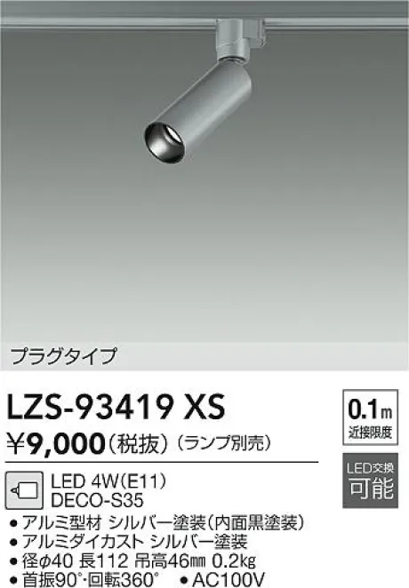 LZS-93419XS