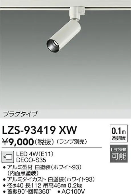 LZS-93419XW