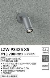 LZW-93425XS