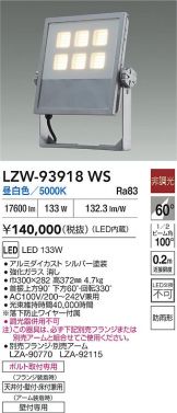 LZW-93918WS