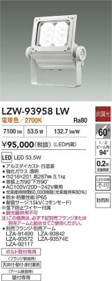 LZW-93958LW