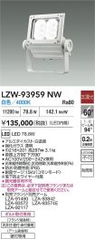 LZW-93959NW