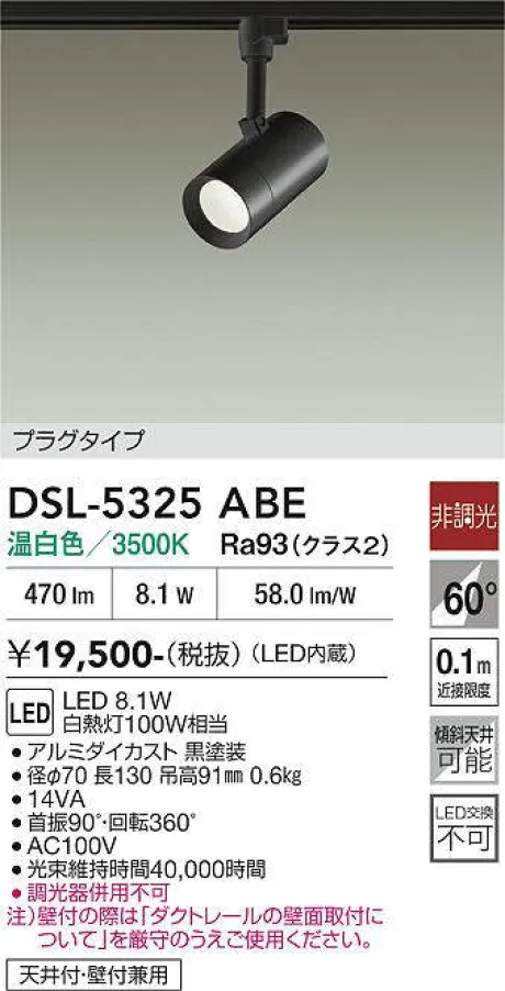 DSL-5325ABE
